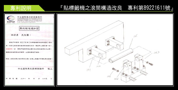 貼標籤之滾筒構造改良